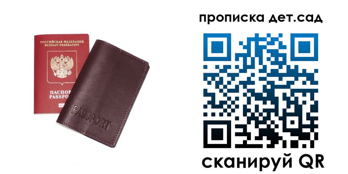прописка ребенка в Смоленске