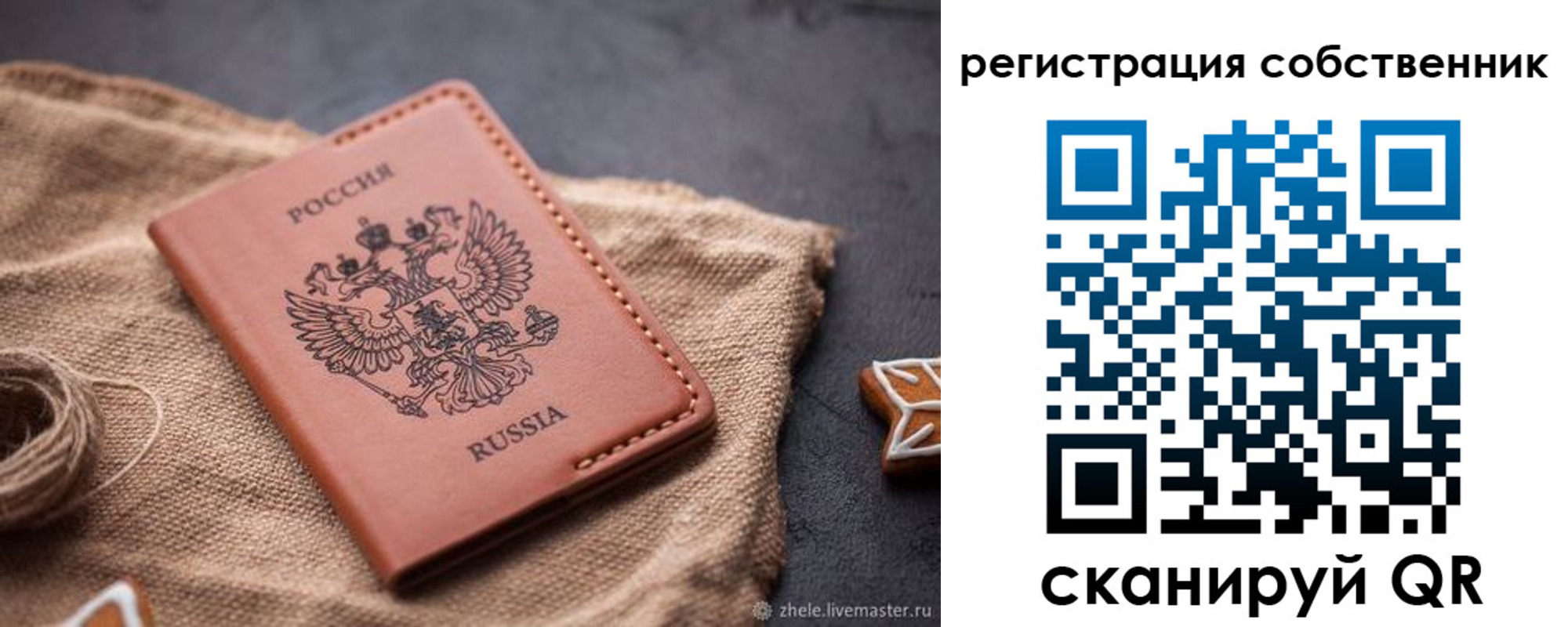 временная регистрация гарантия в Смоленске